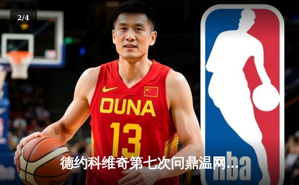 德约科维奇第七次问鼎温网创历史 中国新星商竣程首进大满贯32强 - 2