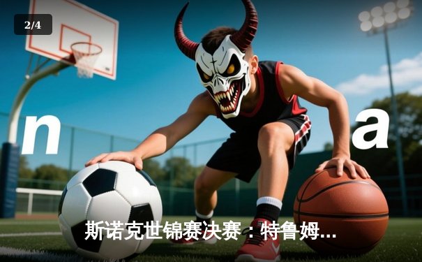 斯诺克世锦赛决赛：特鲁姆普险胜奥沙利文，斩获个人第二冠 - 2