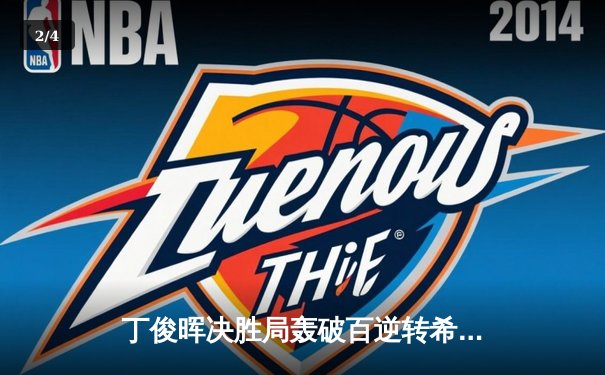 丁俊晖决胜局轰破百逆转希金斯，斯诺克世锦赛中国龙挺进四强 - 2