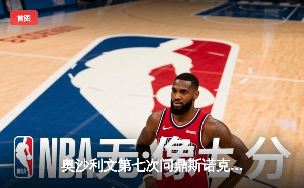 奥沙利文第七次问鼎斯诺克世锦赛 中国军团创历史最佳战绩