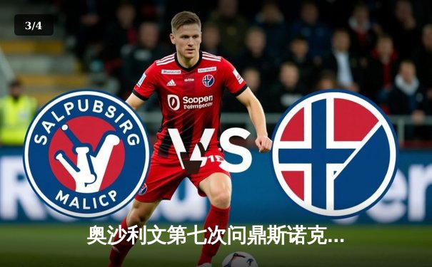 奥沙利文第七次问鼎斯诺克世锦赛 中国军团创历史最佳战绩 - 3