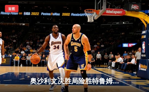 奥沙利文决胜局险胜特鲁姆普 第七次加冕斯诺克世锦赛桂冠