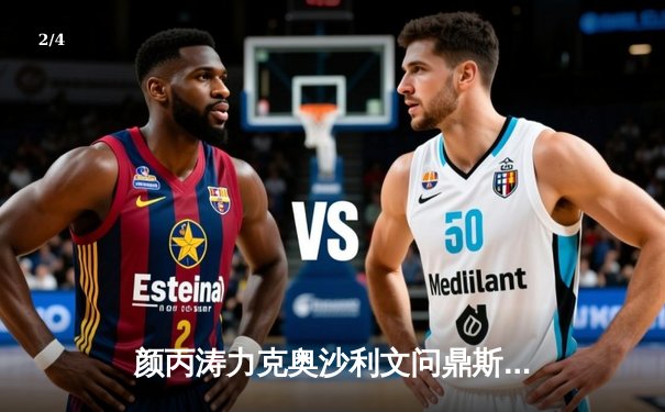 颜丙涛力克奥沙利文问鼎斯诺克大师赛 中国短道速滑队世界杯连夺两金 - 2