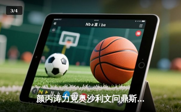 颜丙涛力克奥沙利文问鼎斯诺克大师赛 中国短道速滑队世界杯连夺两金 - 3