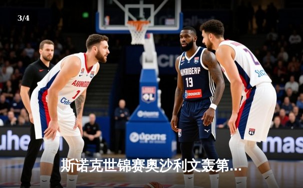 斯诺克世锦赛奥沙利文轰第1210杆破百 中国小将斯佳辉惜败特鲁姆普 - 3